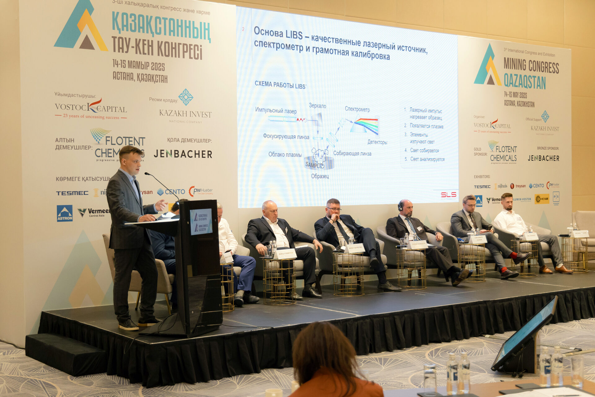 «Горнорудный Конгресс Казахстана 2025»